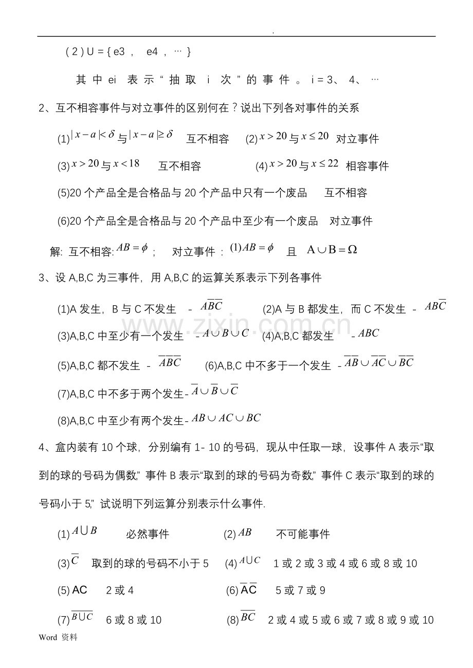 天津理工大学概率论与数理统计同步练习册答案详解.doc_第2页