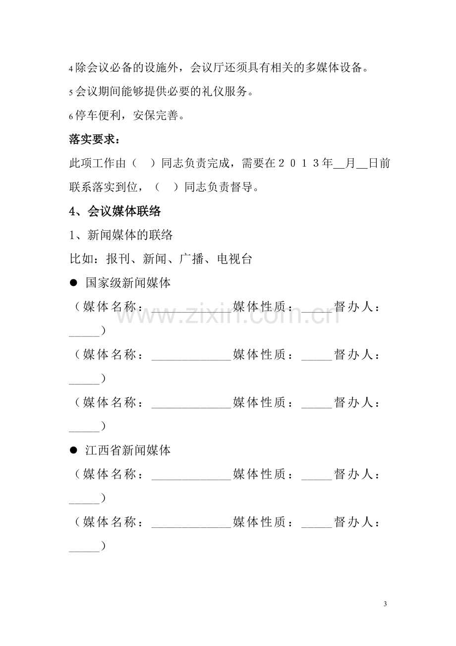 九江电脑卖场新闻发布会--最后修改稿1.doc_第3页