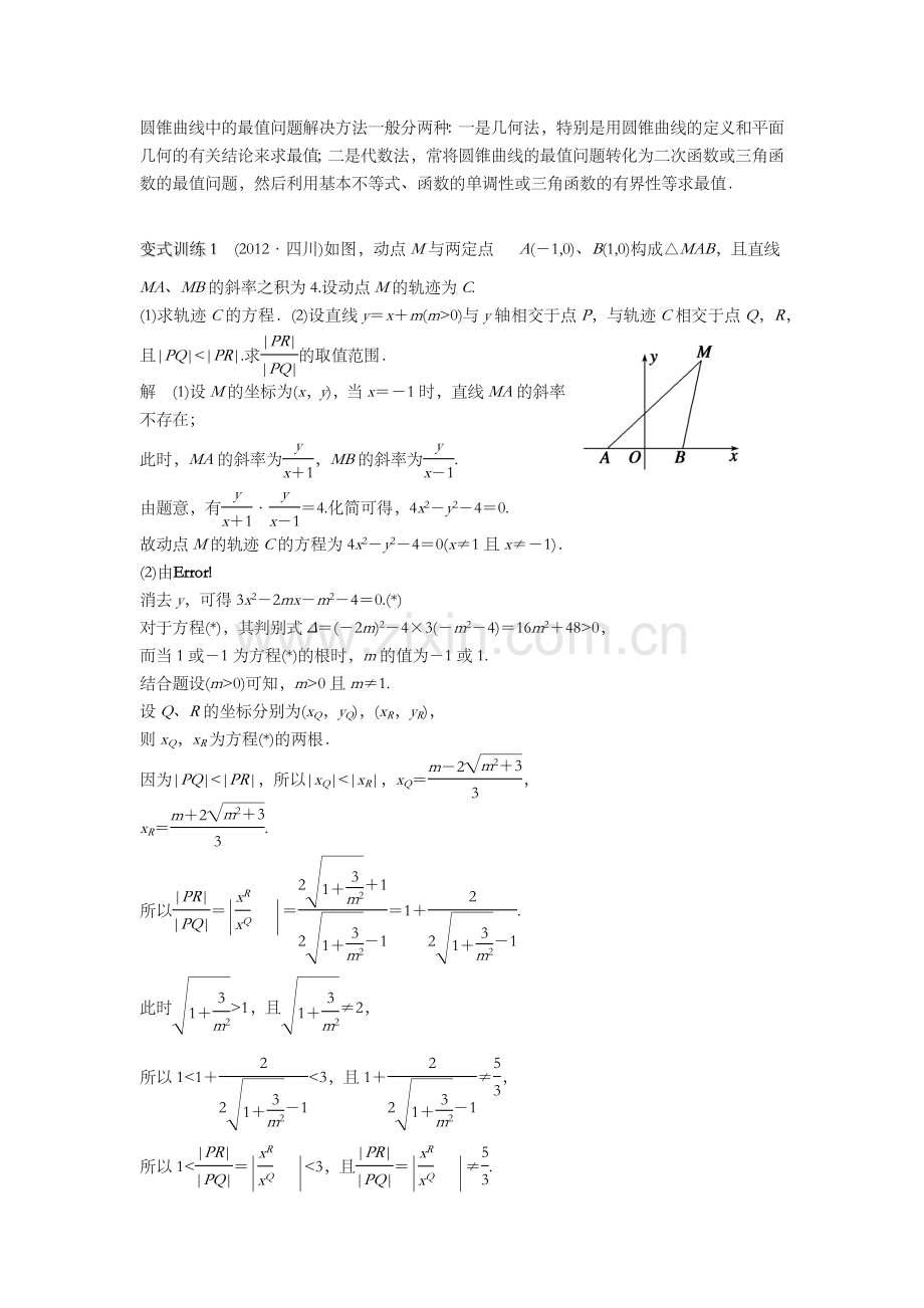 圆锥曲线专题.doc_第3页