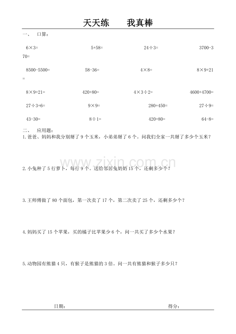 二年级暑假数学天天练(各种类型整理)-(2).doc_第1页