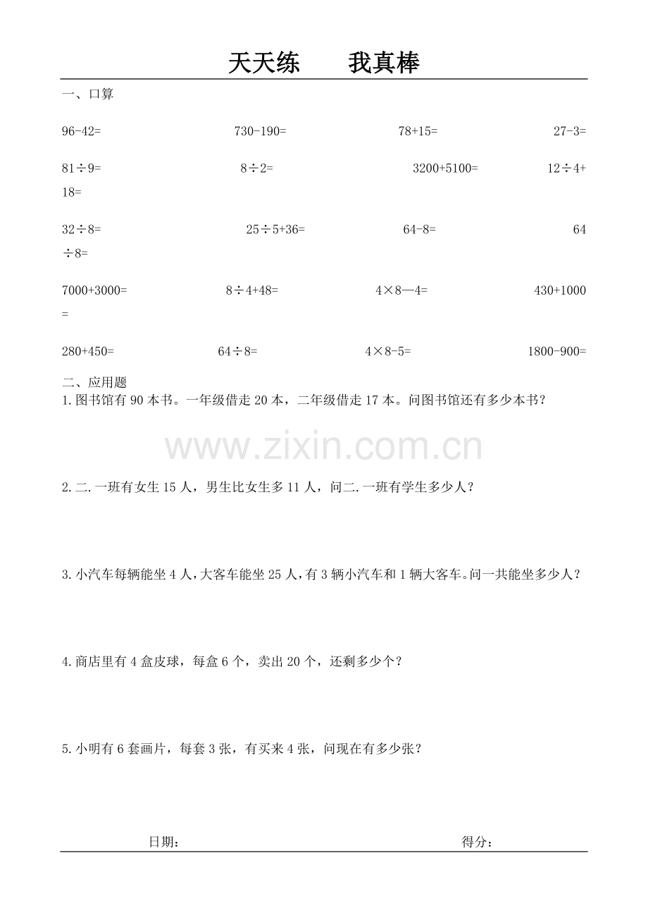 二年级暑假数学天天练(各种类型整理)-(2).doc_第2页