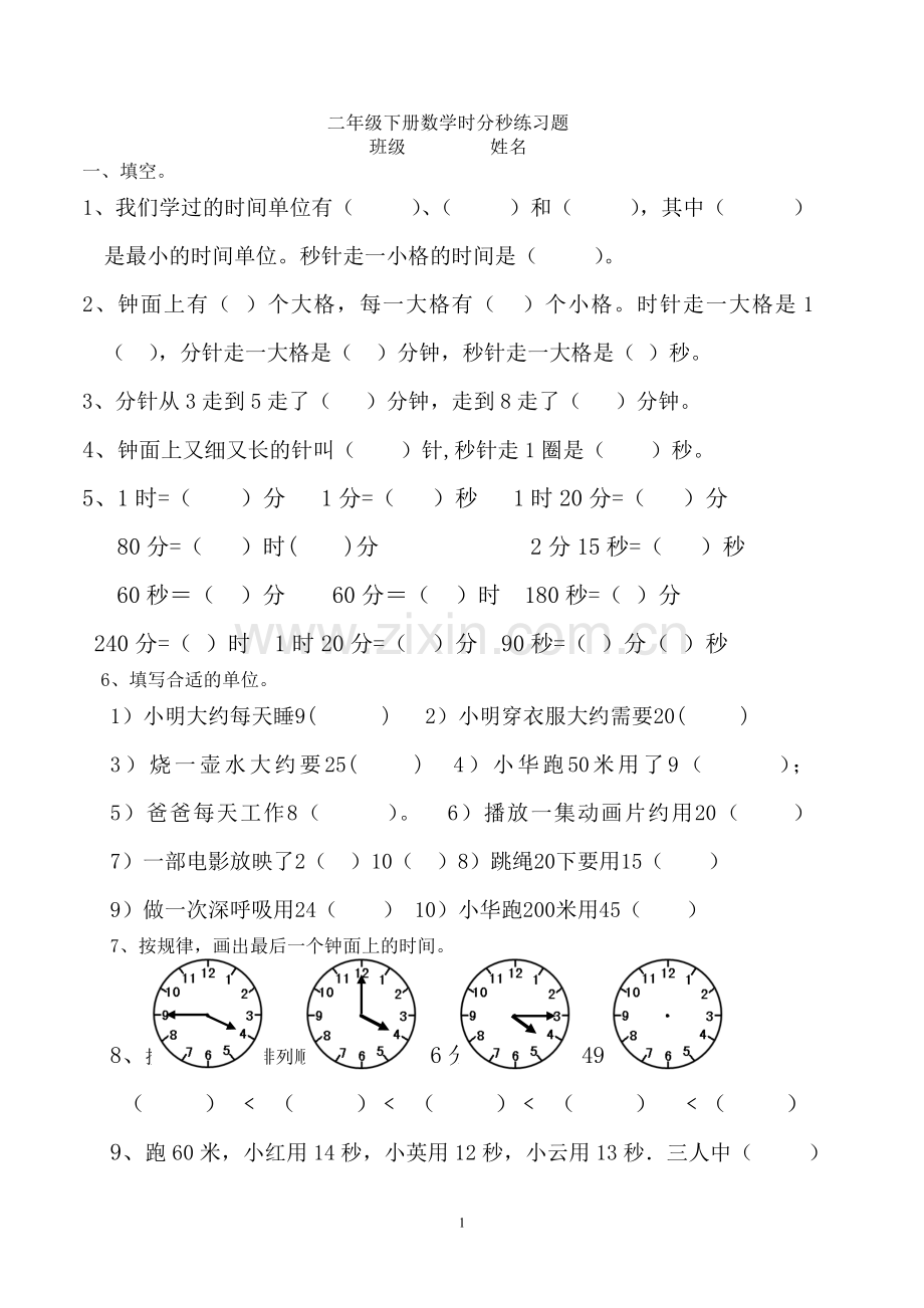 二年级下册数学时分秒练习题.doc_第1页