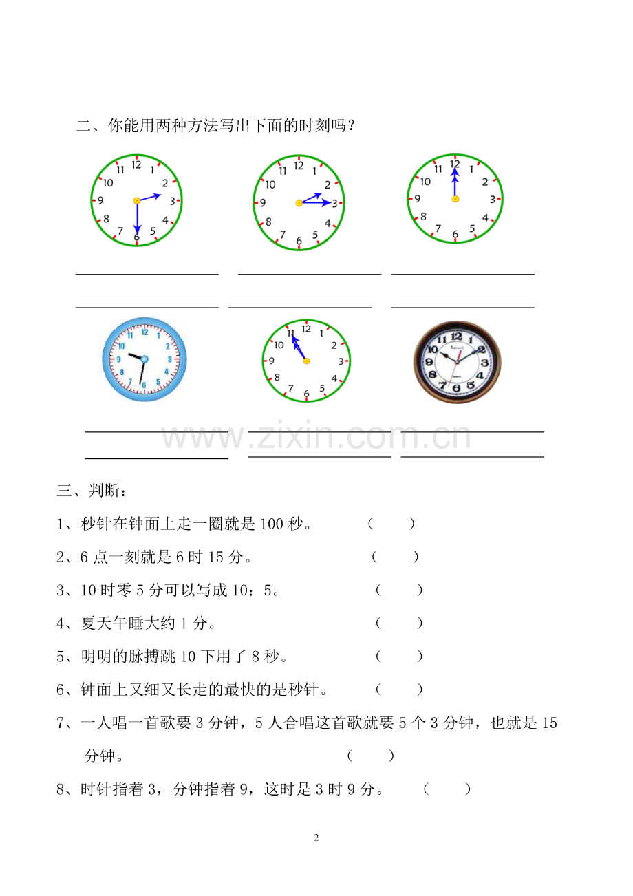 二年级下册数学时分秒练习题.doc_第2页