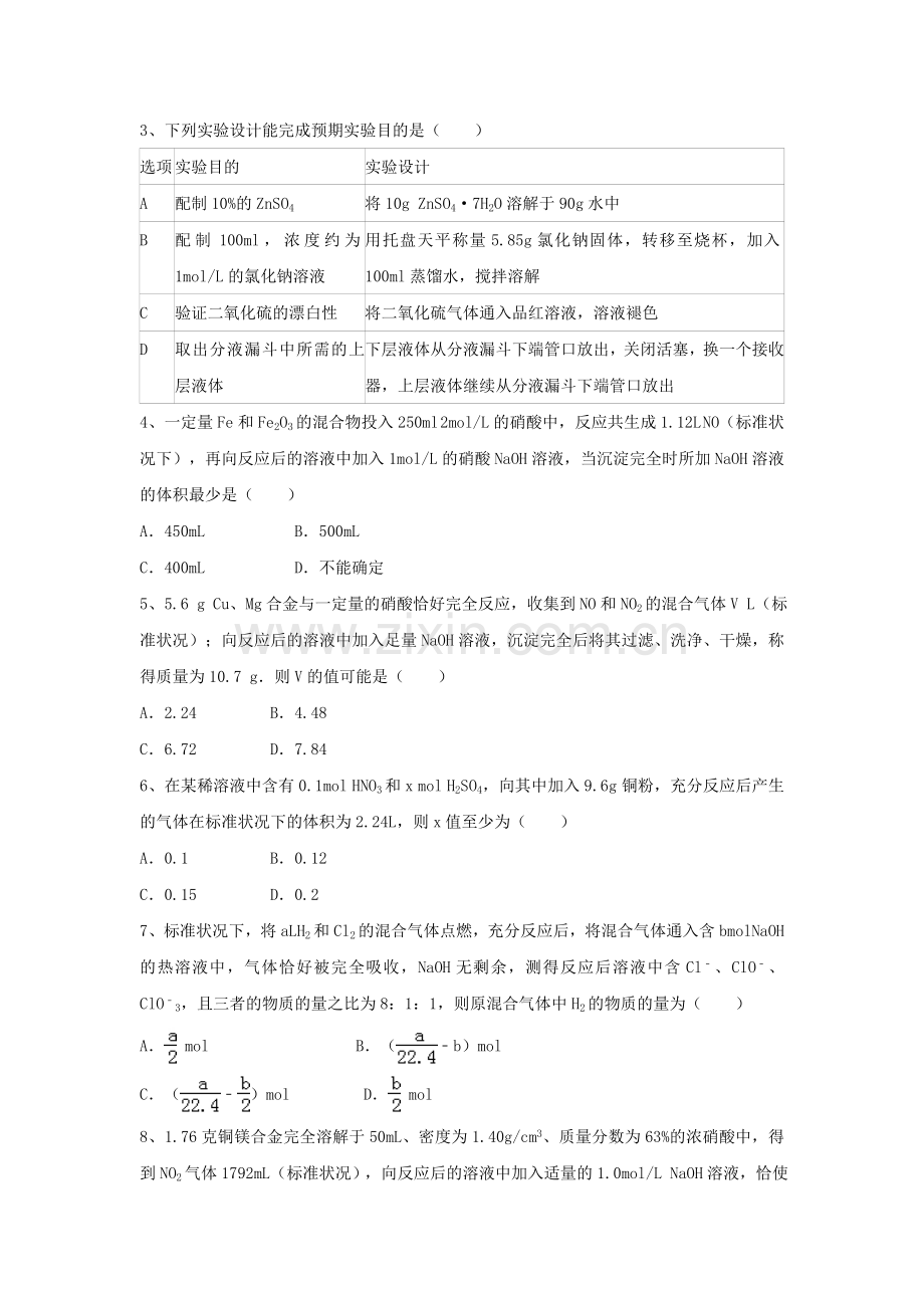 高三化学一轮复习非金属及其化合物综合测试试卷必修1.doc_第2页