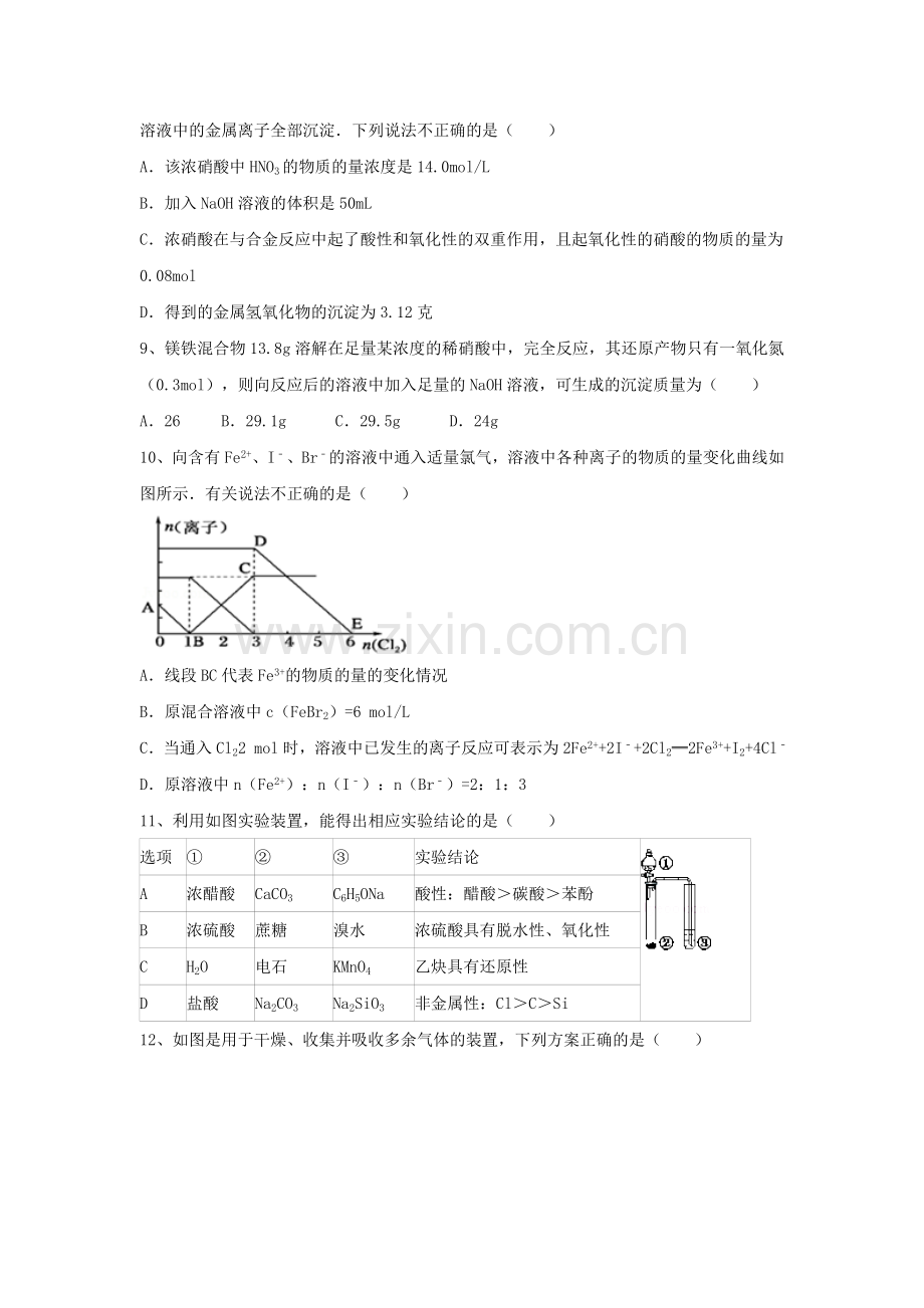 高三化学一轮复习非金属及其化合物综合测试试卷必修1.doc_第3页