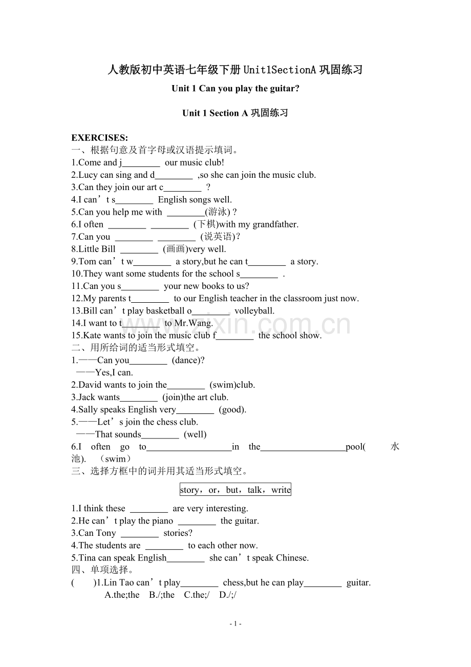 人教版初中英语七年级下册Unit1SectionA巩固练习.doc_第1页