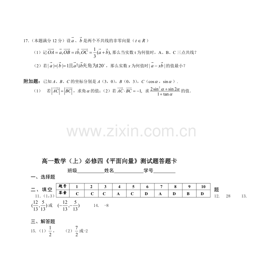 高一数学(上)必修四《平面向量》测试题.doc_第3页