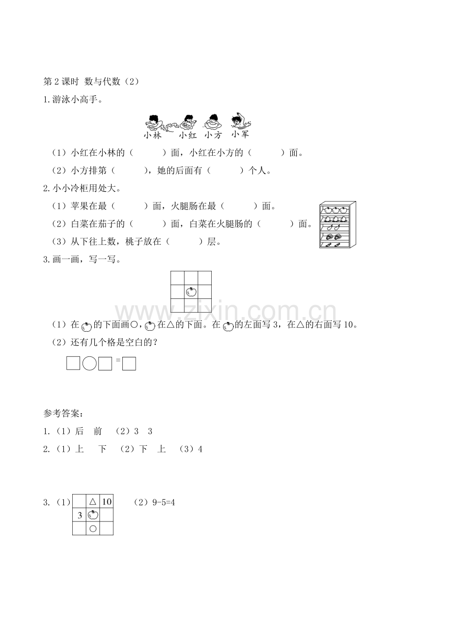 北师大一年级数学上册课件以及资料第2课时-数与代数(2).doc_第1页