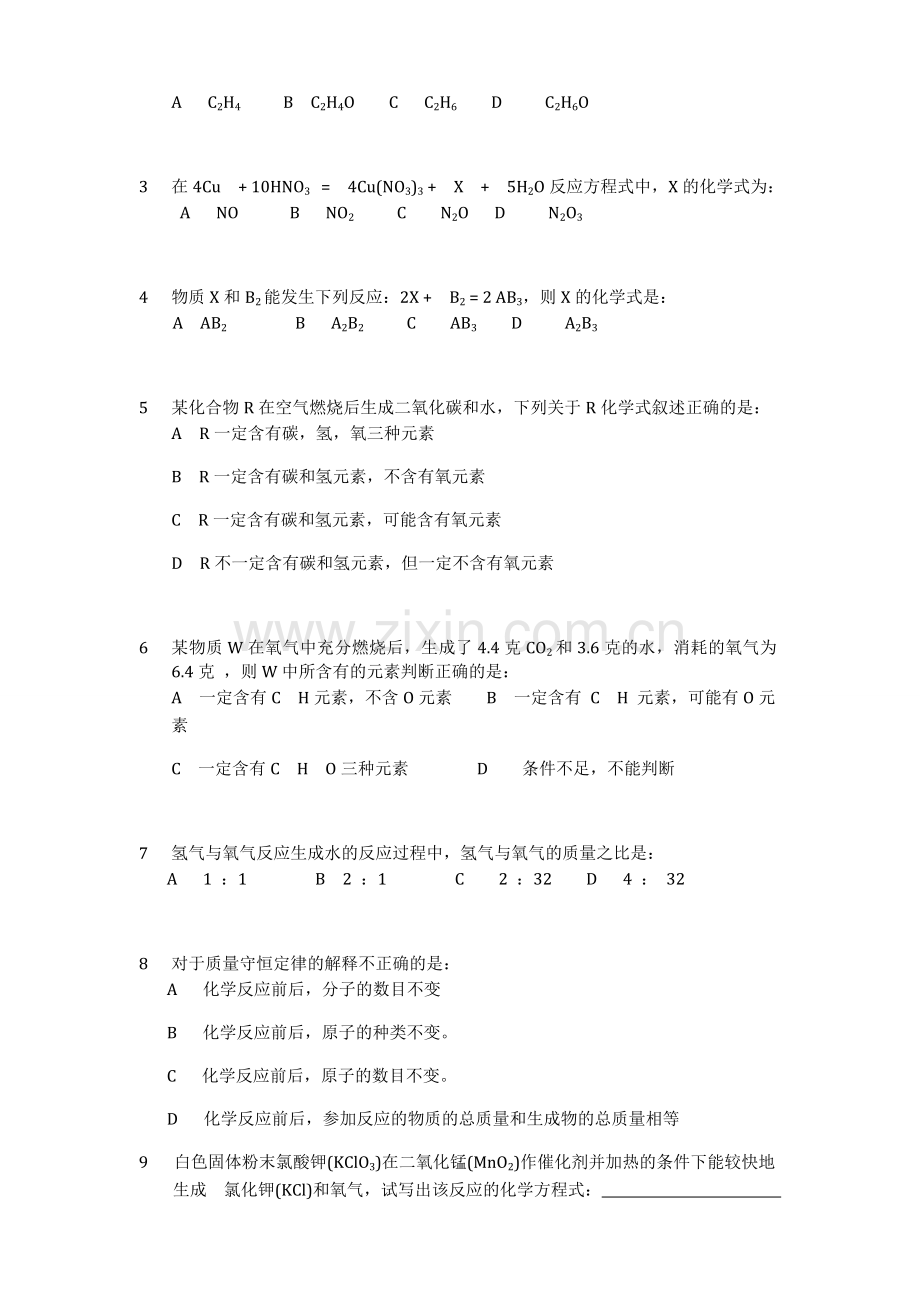 初三化学方程式配平练习题及答案(2).doc_第2页