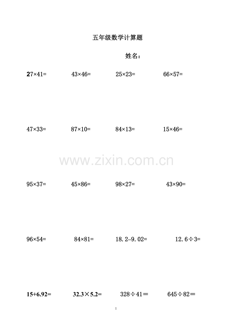 五年级数学竖式计算题150道.doc_第1页