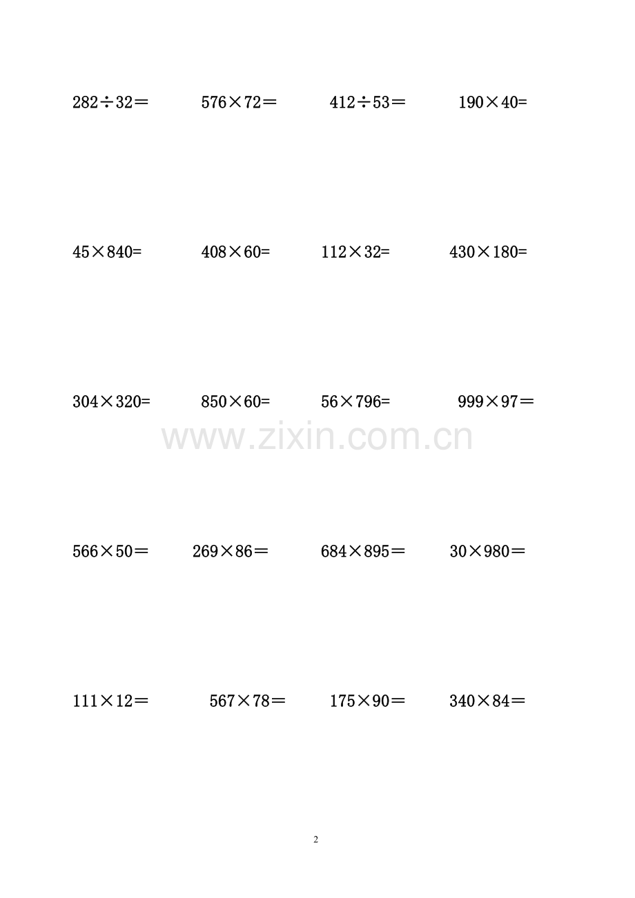 五年级数学竖式计算题150道.doc_第2页