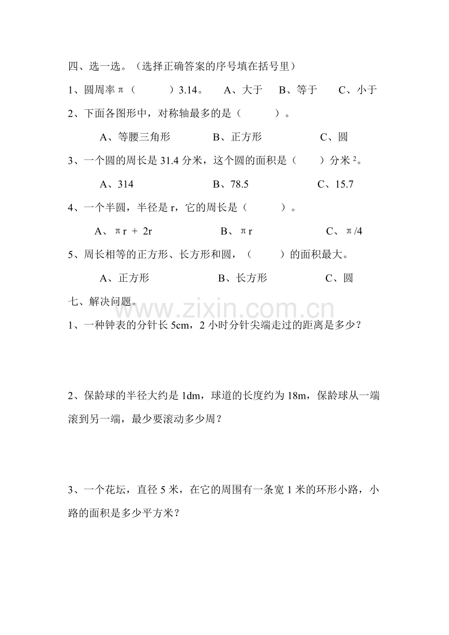 人教版小学数学六年级上册圆单元练习题.doc_第2页