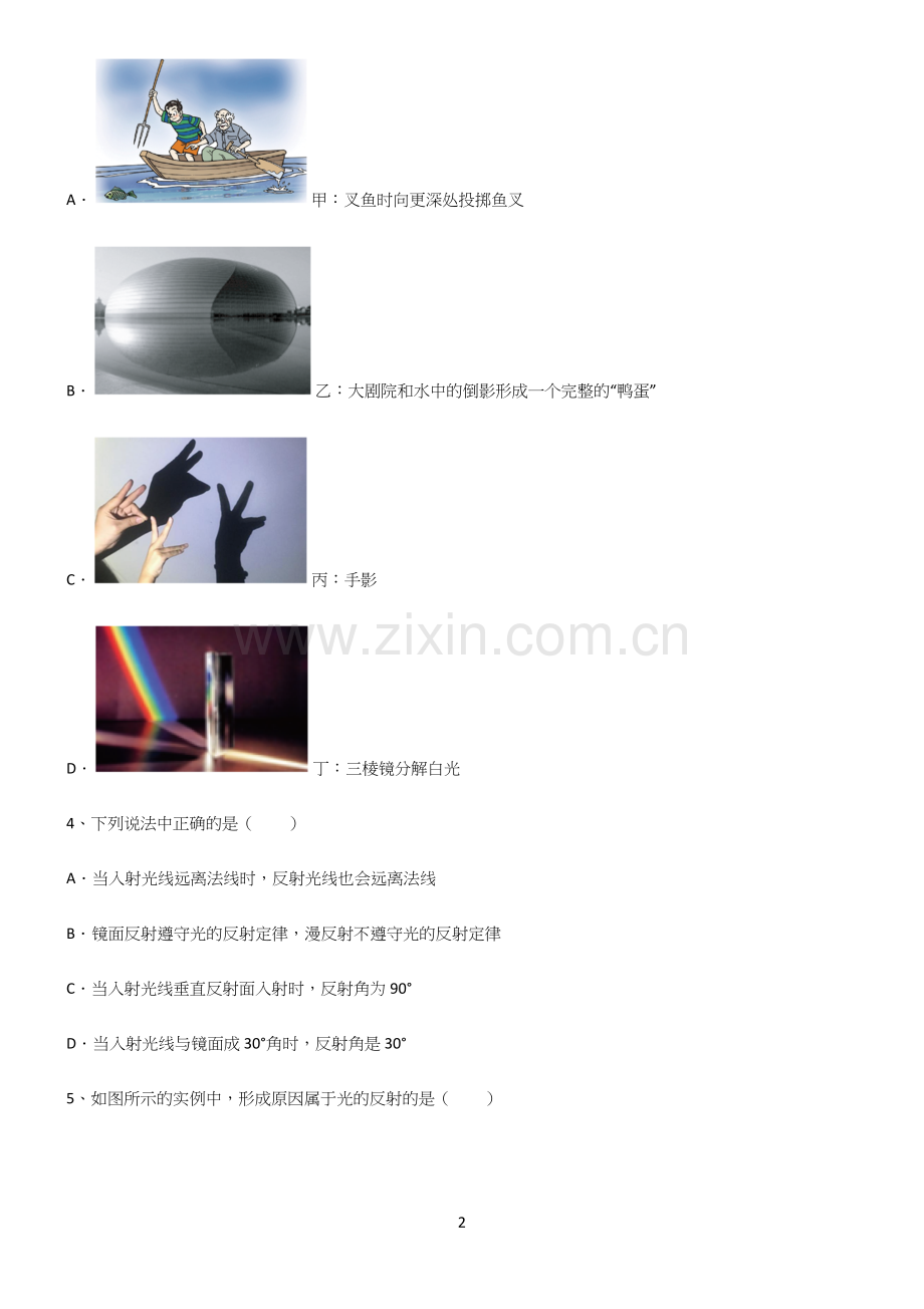 (带答案)人教版八年级物理第四章光现象必考知识点归纳.docx_第2页