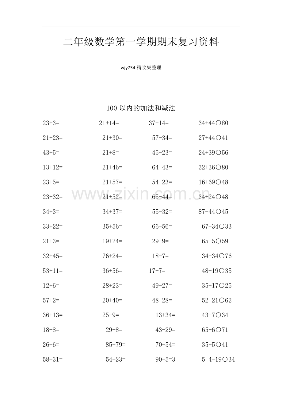 二年级数学第一学期期末复习资料.doc_第1页