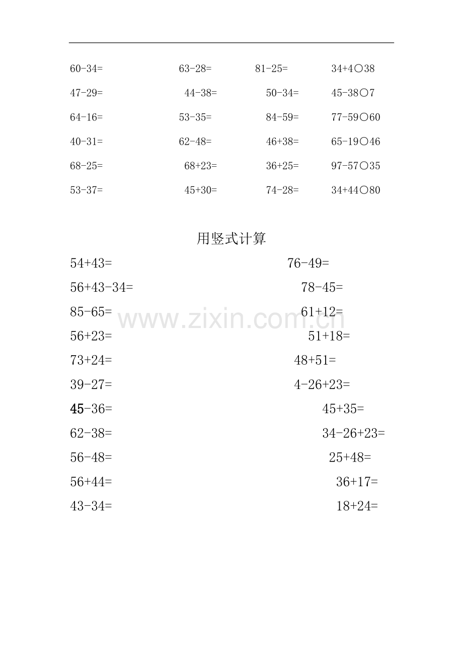 二年级数学第一学期期末复习资料.doc_第2页