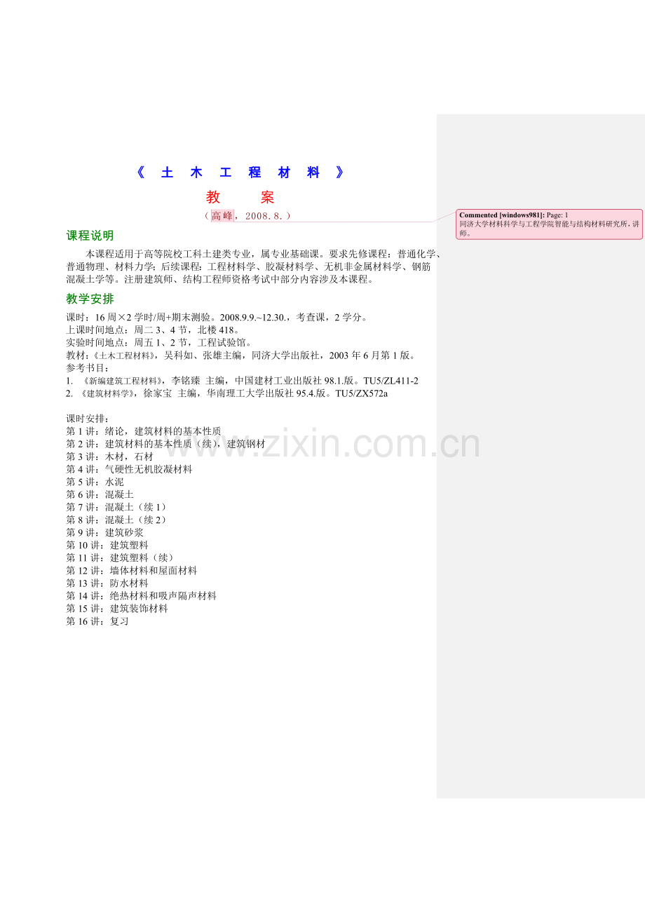 土木工程材料讲义.doc_第1页