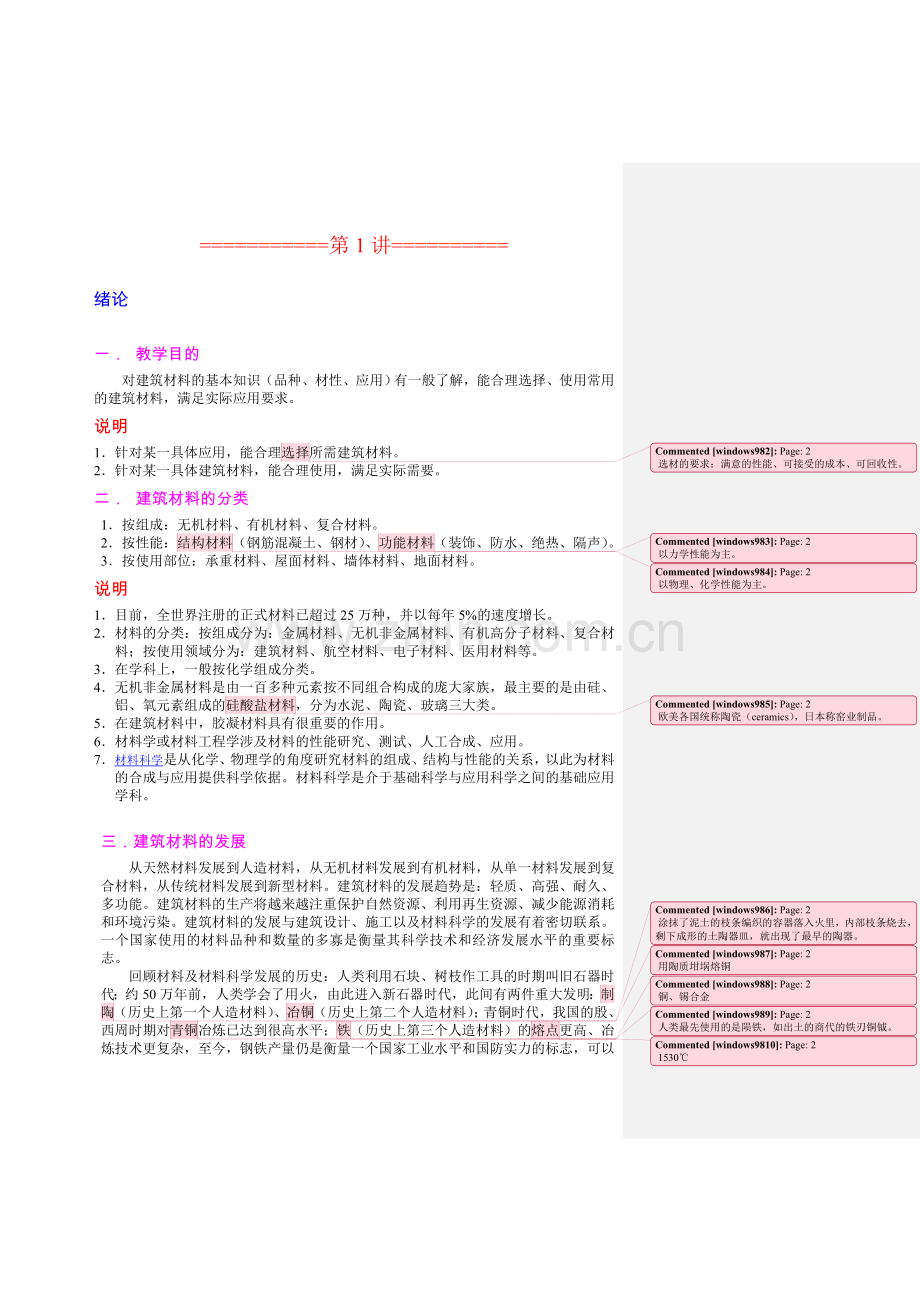 土木工程材料讲义.doc_第2页