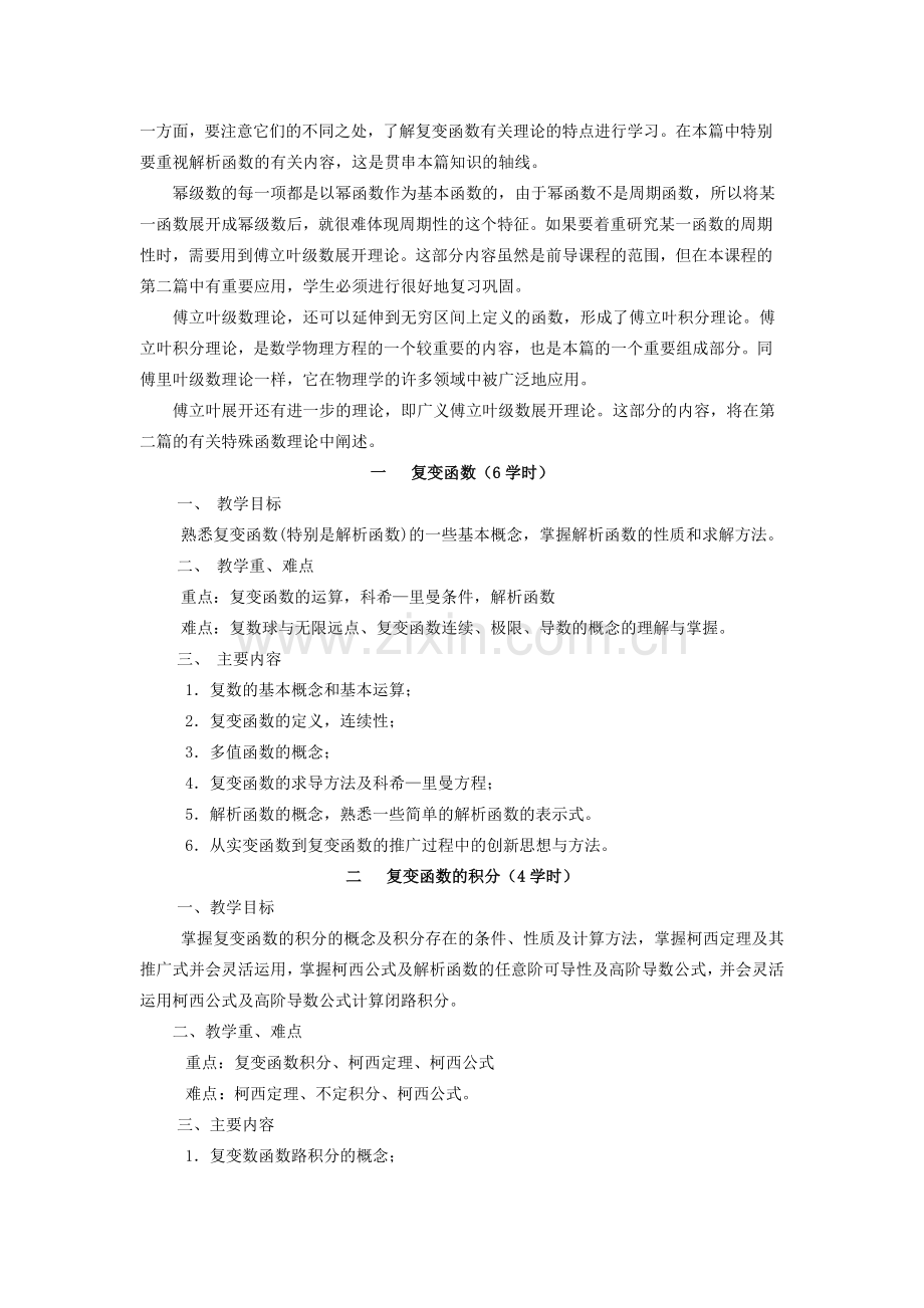 数学物理方法教学大纲.doc_第3页