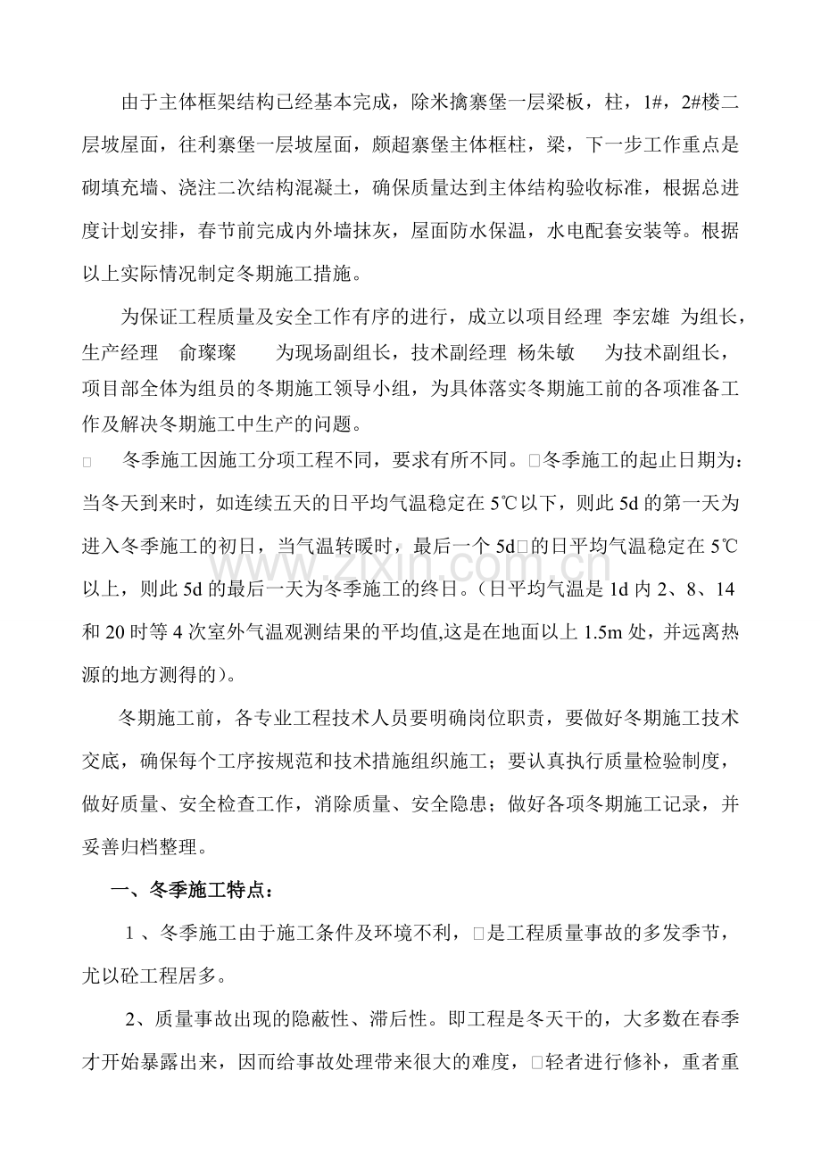 冬季施工方案(修改).doc_第2页