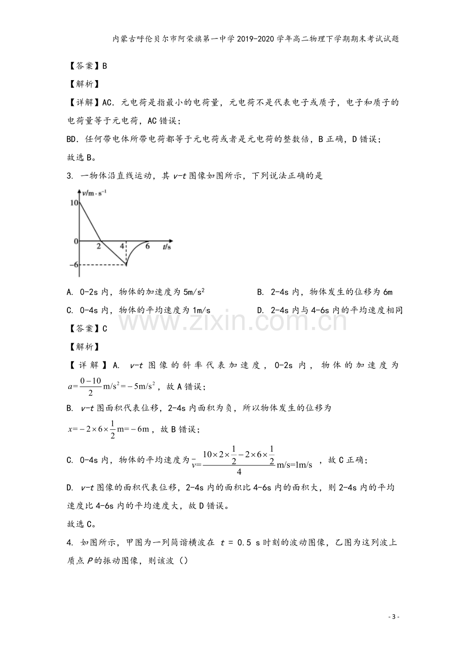 内蒙古呼伦贝尔市阿荣旗第一中学2019-2020学年高二物理下学期期末考试试题.doc_第3页