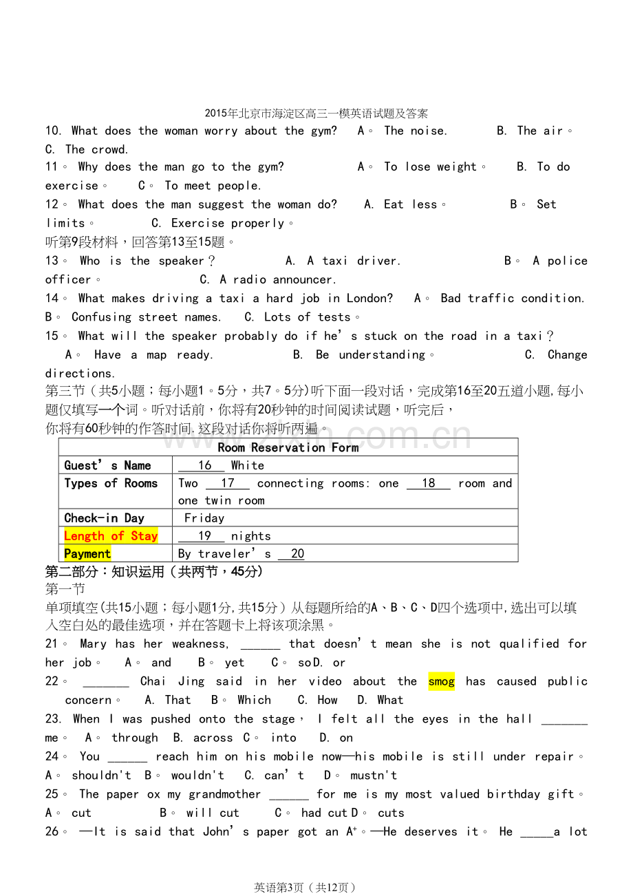 年北京市海淀区高三一模英语试题及答案.docx_第3页