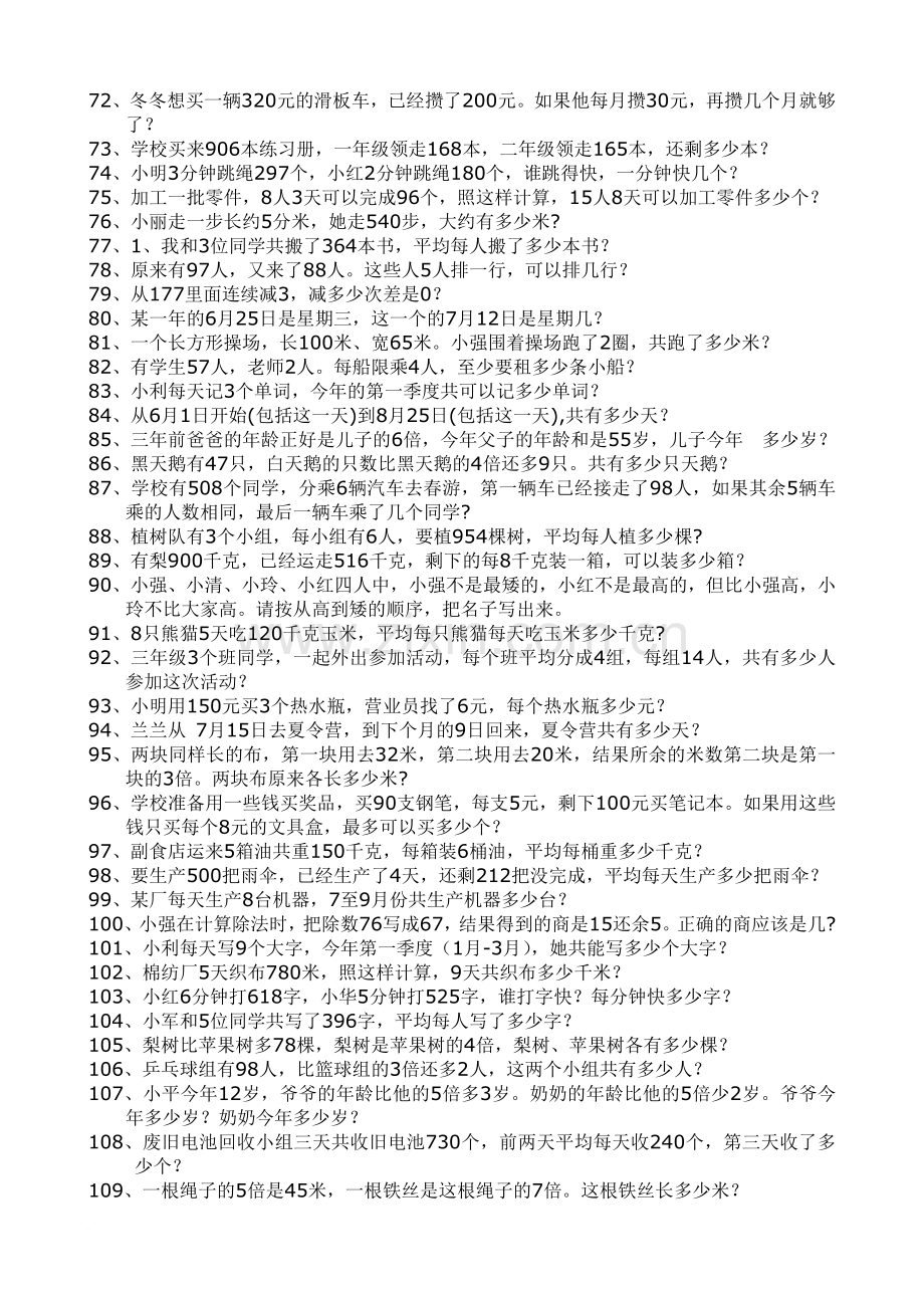 人教版3年级下册数学应用题.doc_第3页