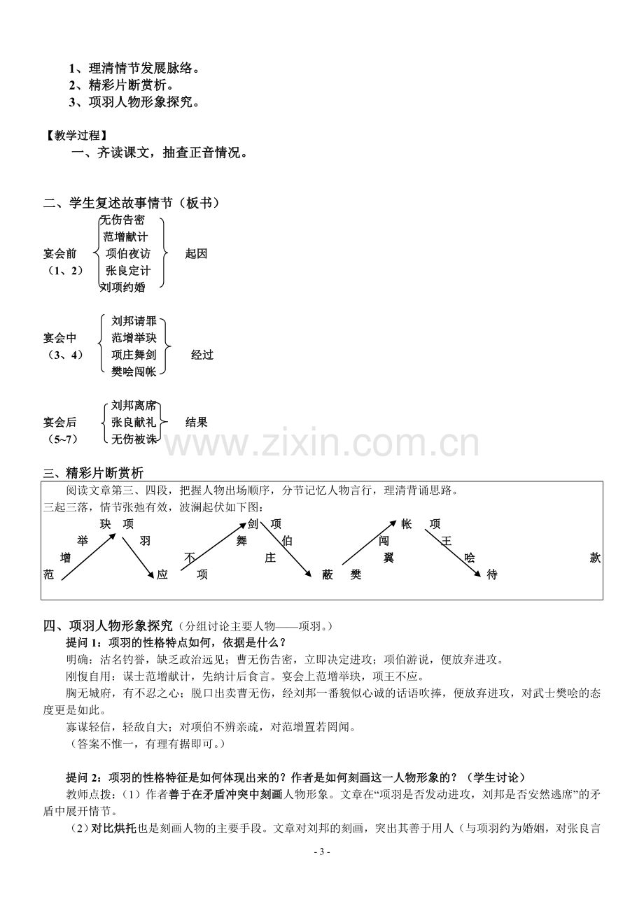 《鸿门宴》公开课教案设计.doc_第3页