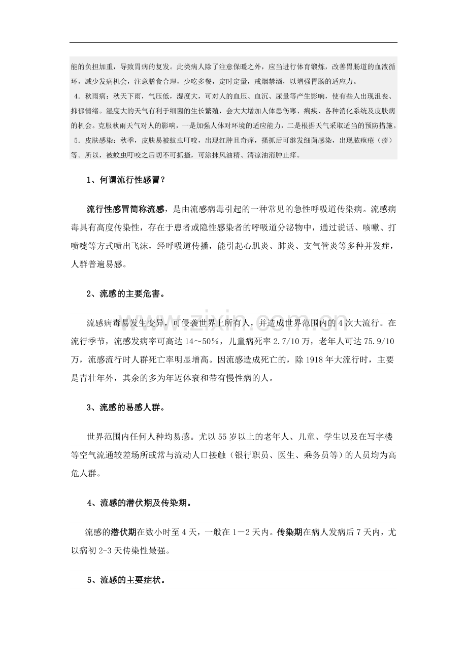 疾病防控知识.doc_第2页