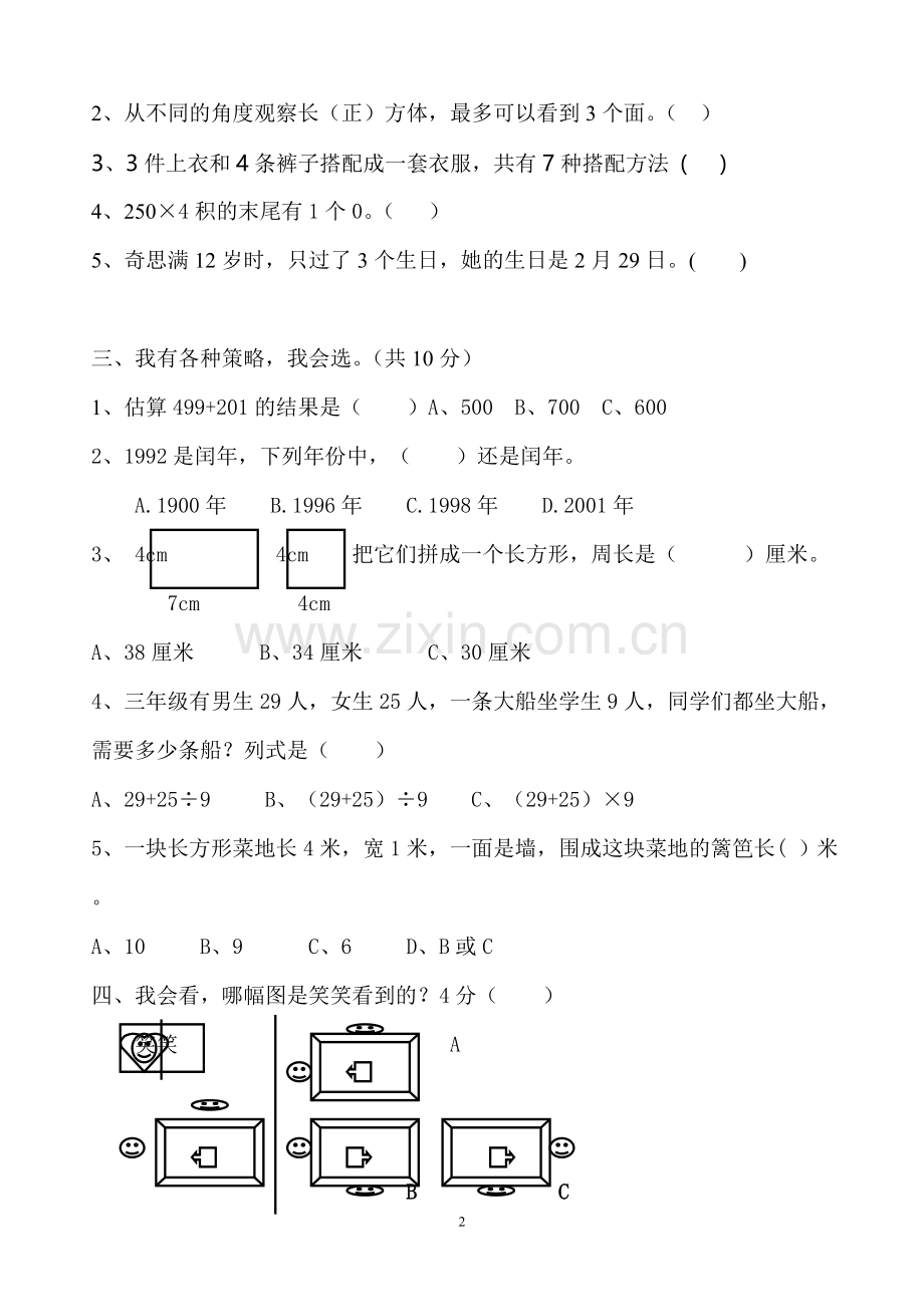 北师大三年级数学上册期末试卷.doc_第2页