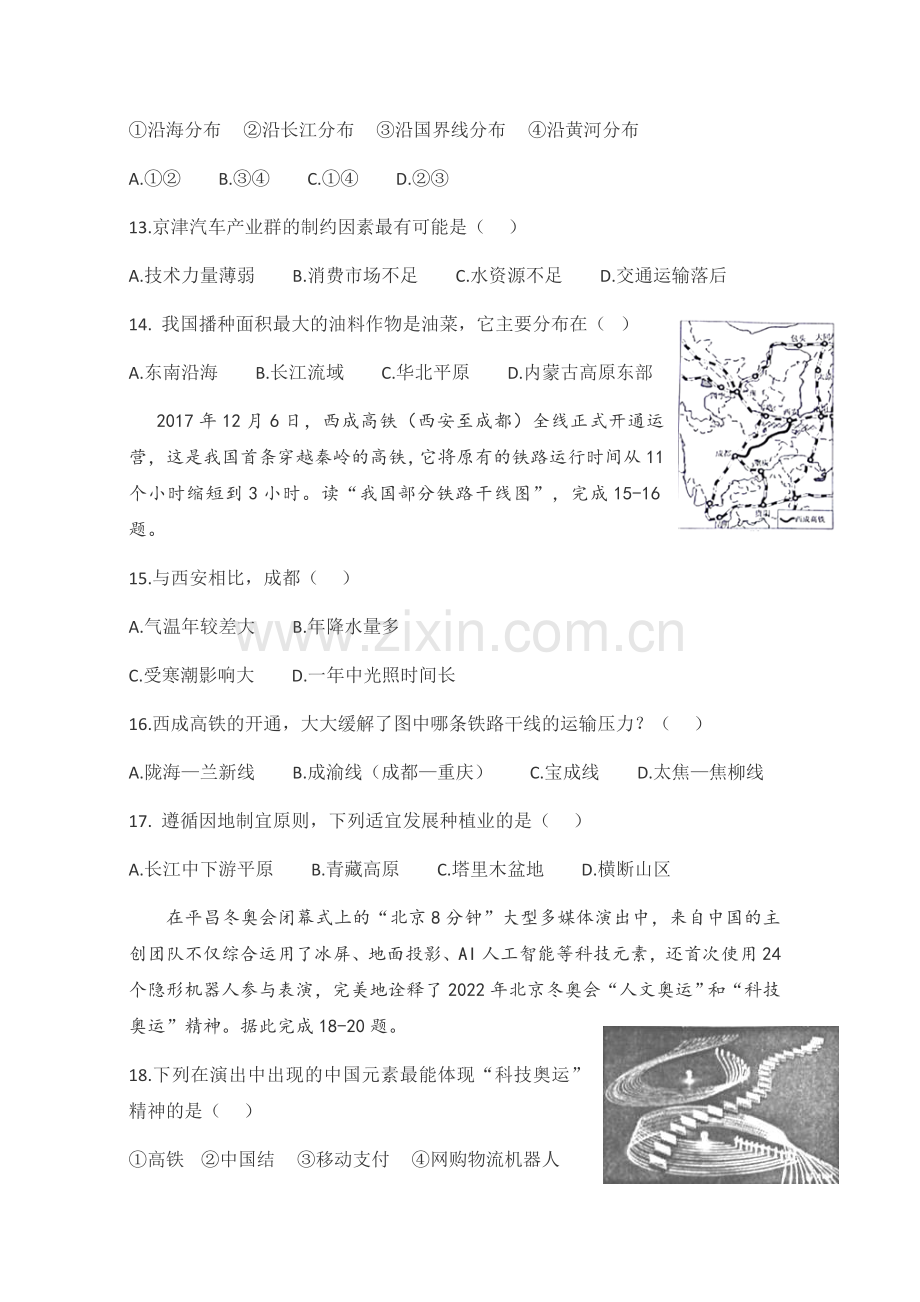 人教版八年级上册地理第四章的经济发展单元测试卷(带答案).doc_第3页