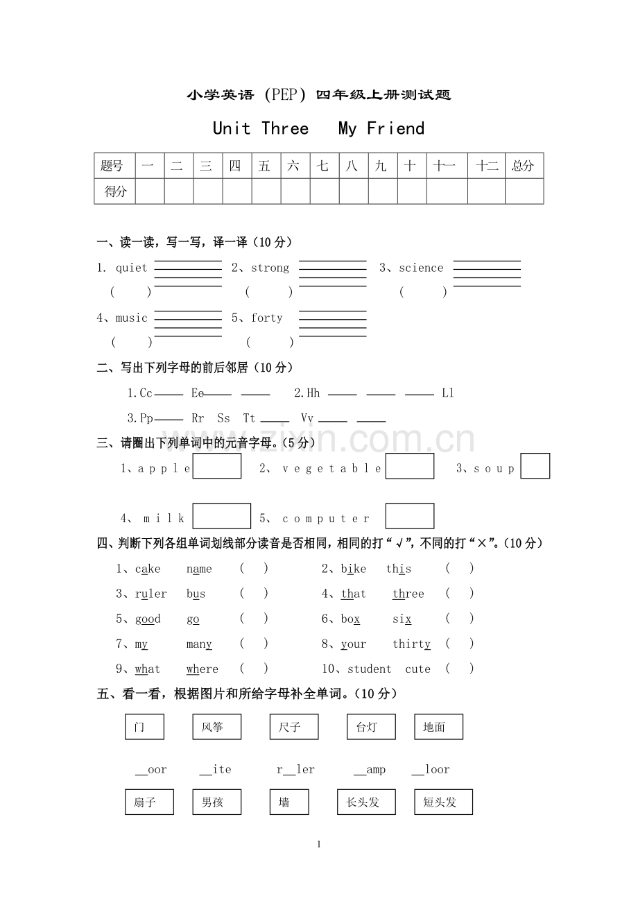 小学四年级英语上册第三单元测试题.doc_第1页