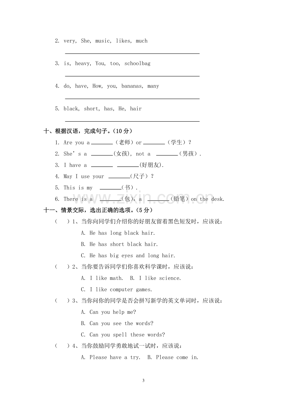 小学四年级英语上册第三单元测试题.doc_第3页