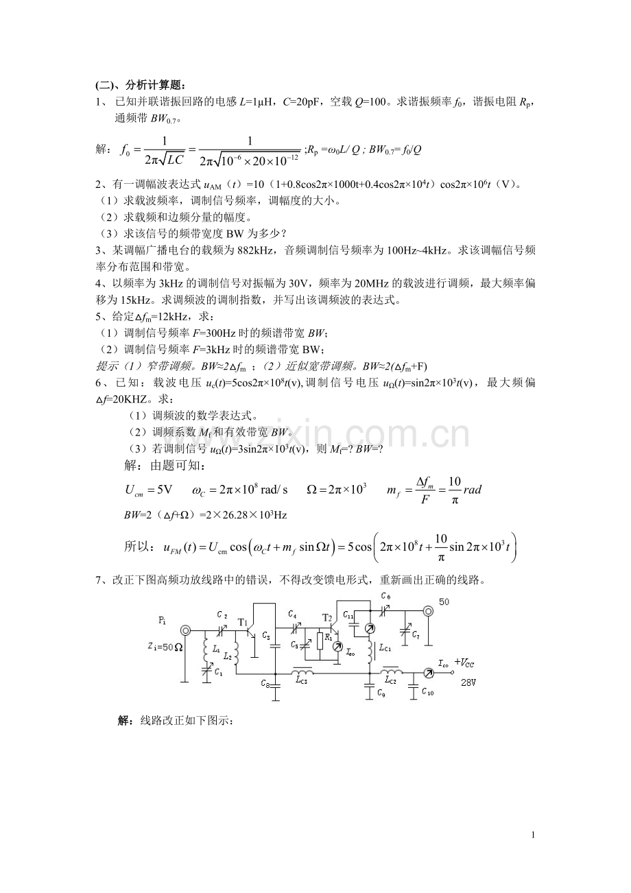 高频电子线路复习提纲与习题答案-很全的哦.doc_第1页