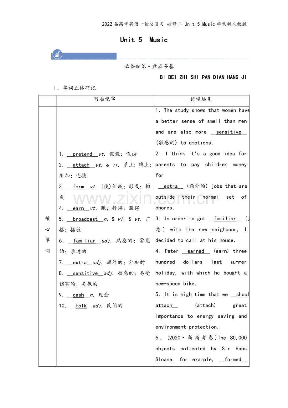 2022届高考英语一轮总复习-必修二-Unit-5-Music学案新人教版.doc_第2页