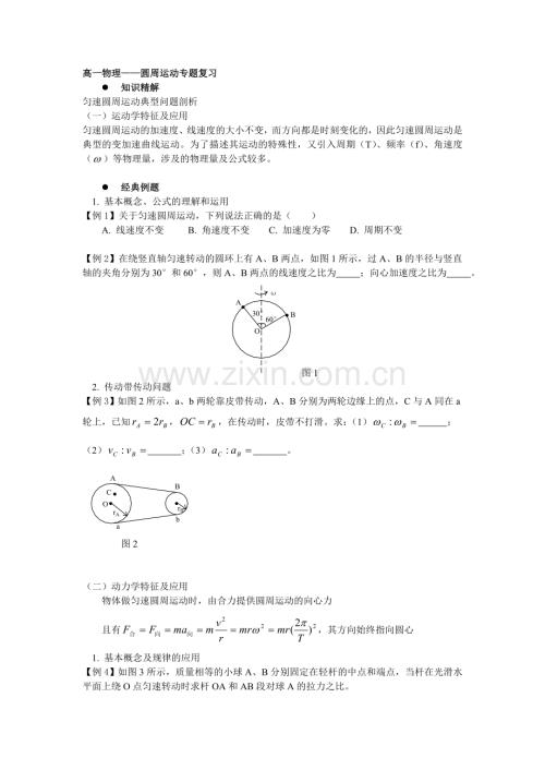 高一物理——圆周运动专题复习(2).doc