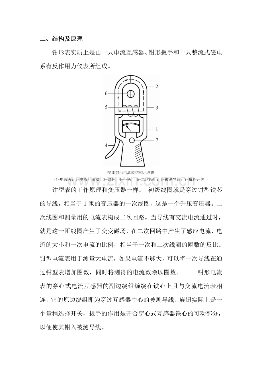 钳形电流表原理和使用方法.doc_第2页