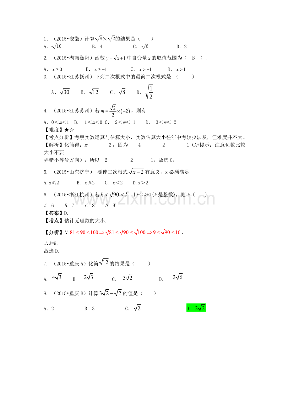 2019-2020年中考数学试题分类汇编不等式.doc_第2页