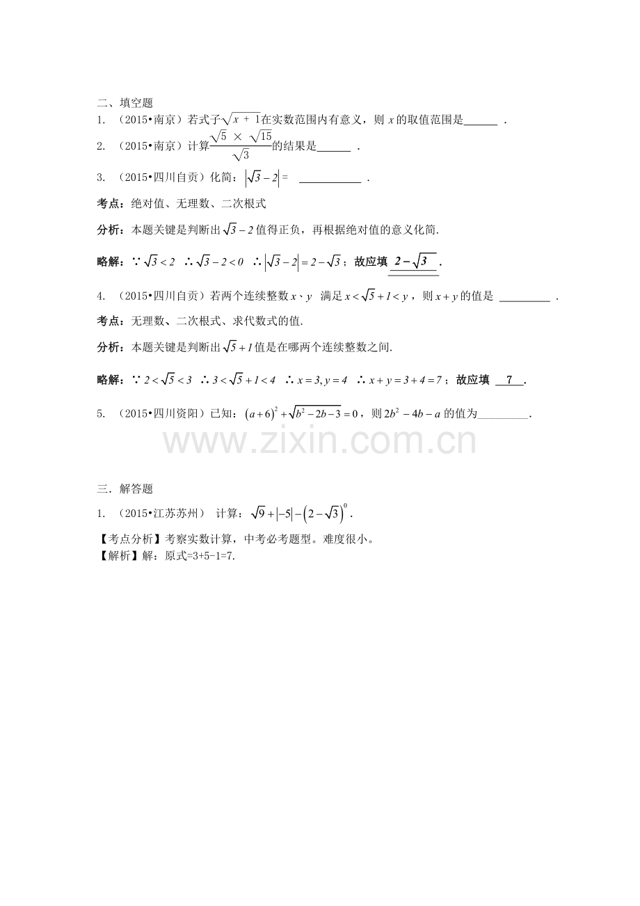 2019-2020年中考数学试题分类汇编不等式.doc_第3页