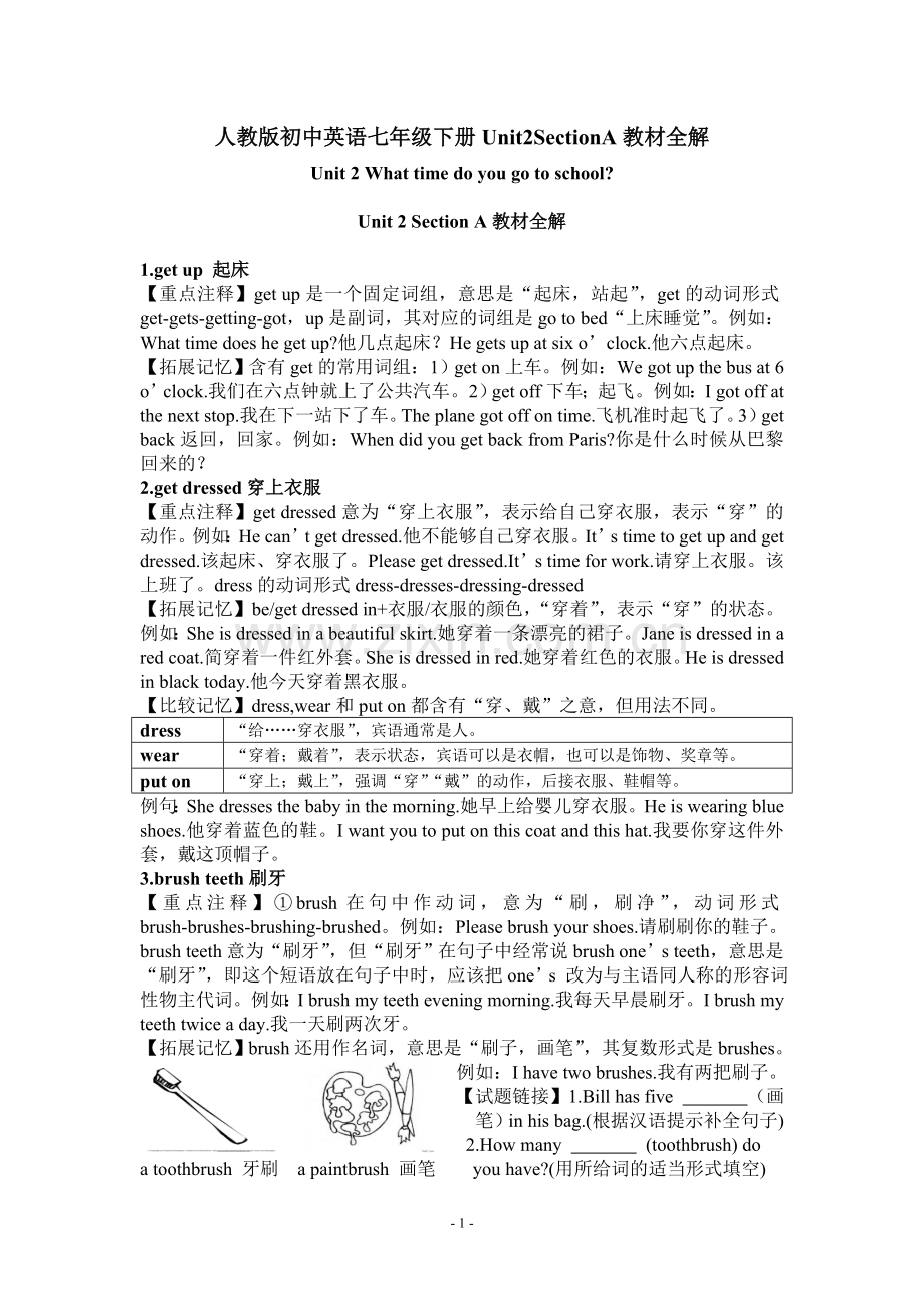 人教版初中英语七年级下册Unit2SectionA教材全解.doc_第1页