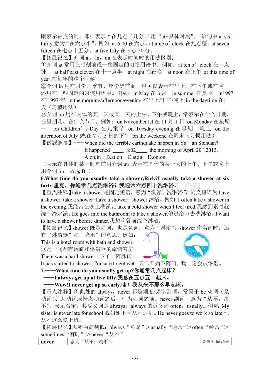 人教版初中英语七年级下册Unit2SectionA教材全解.doc_第3页