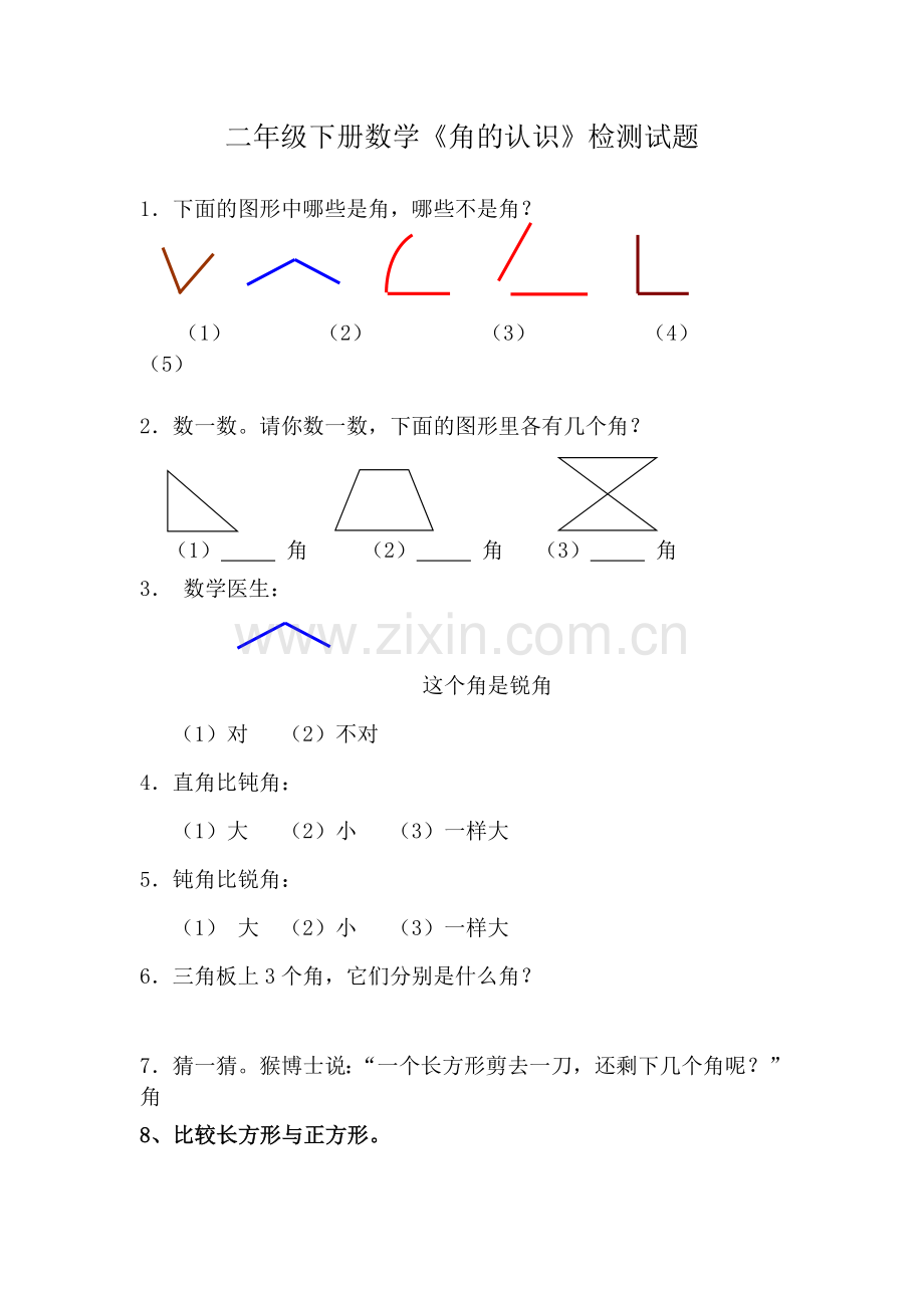 二年级下册数学《角的认识》检测试题.doc_第1页