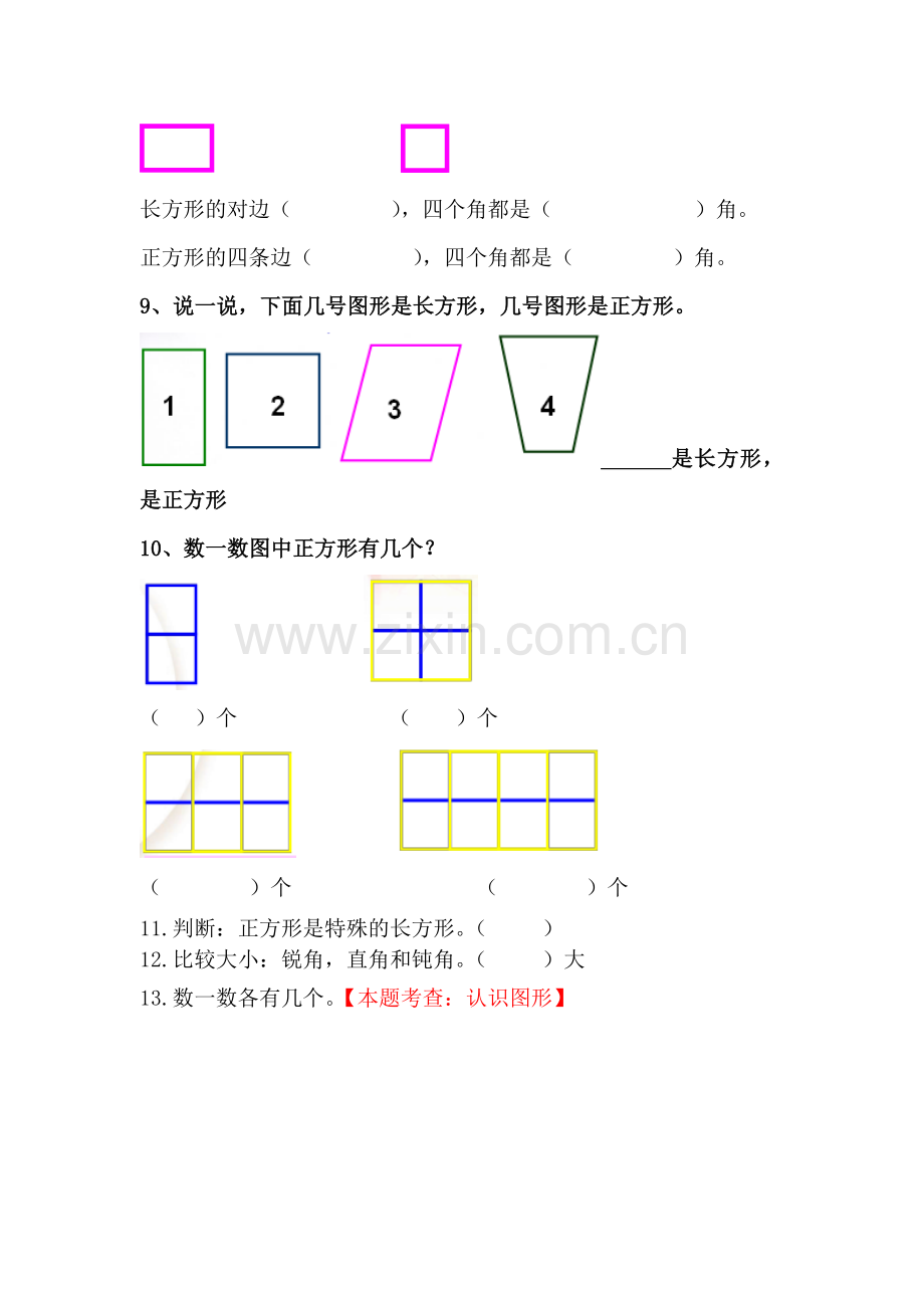 二年级下册数学《角的认识》检测试题.doc_第2页