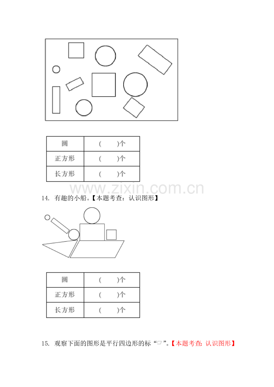 二年级下册数学《角的认识》检测试题.doc_第3页