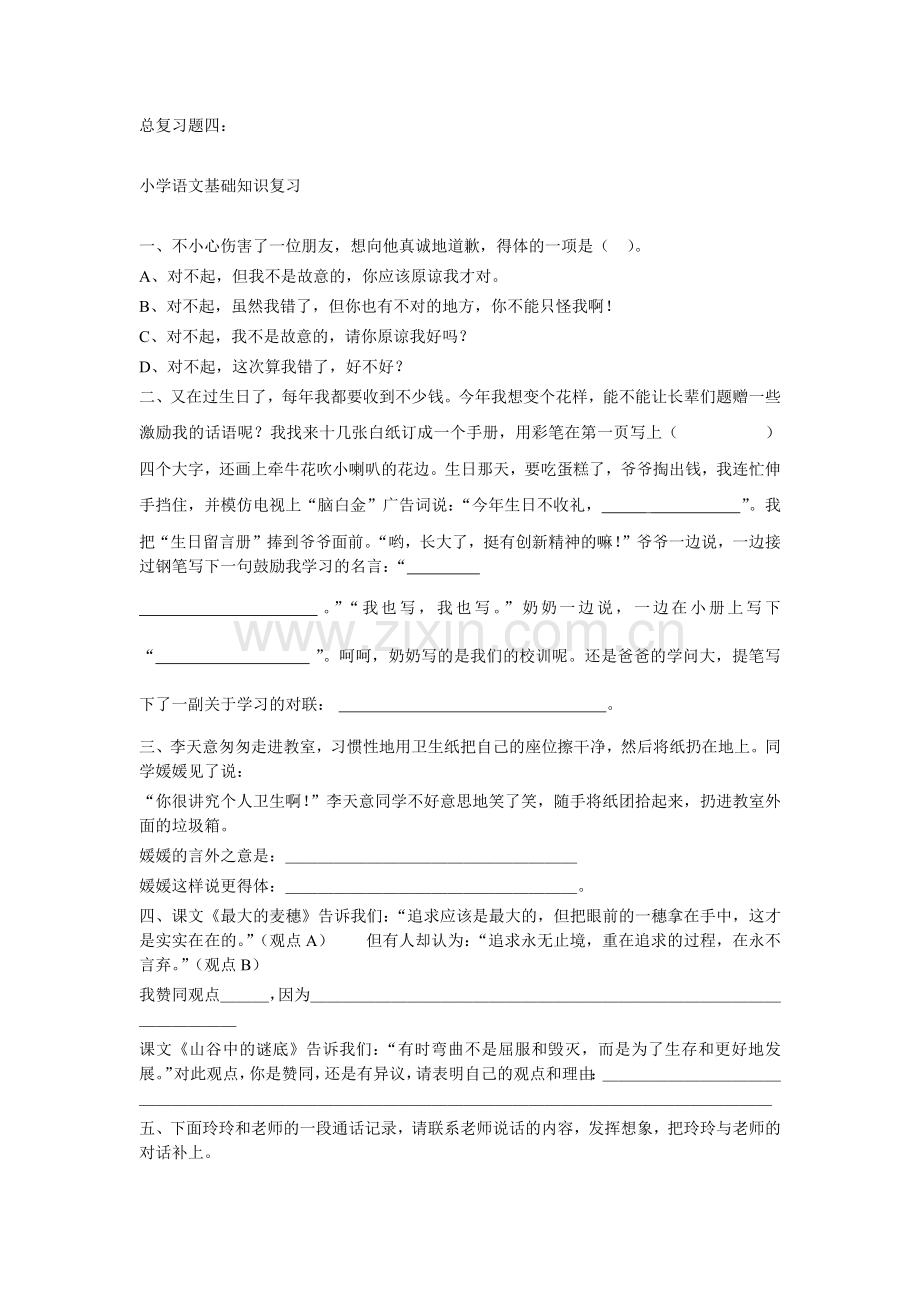 六年级语文复习题1.doc_第1页