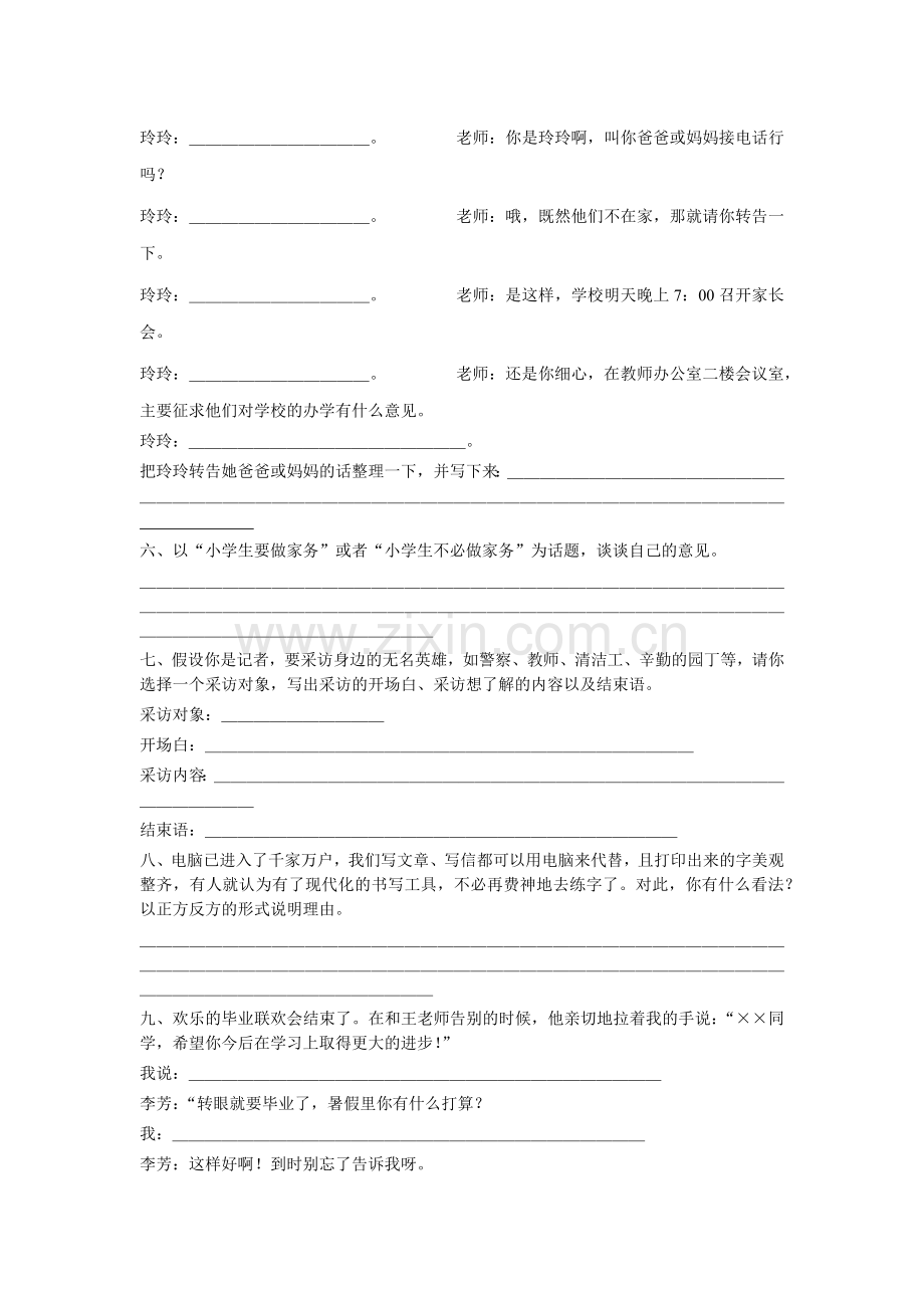 六年级语文复习题1.doc_第2页