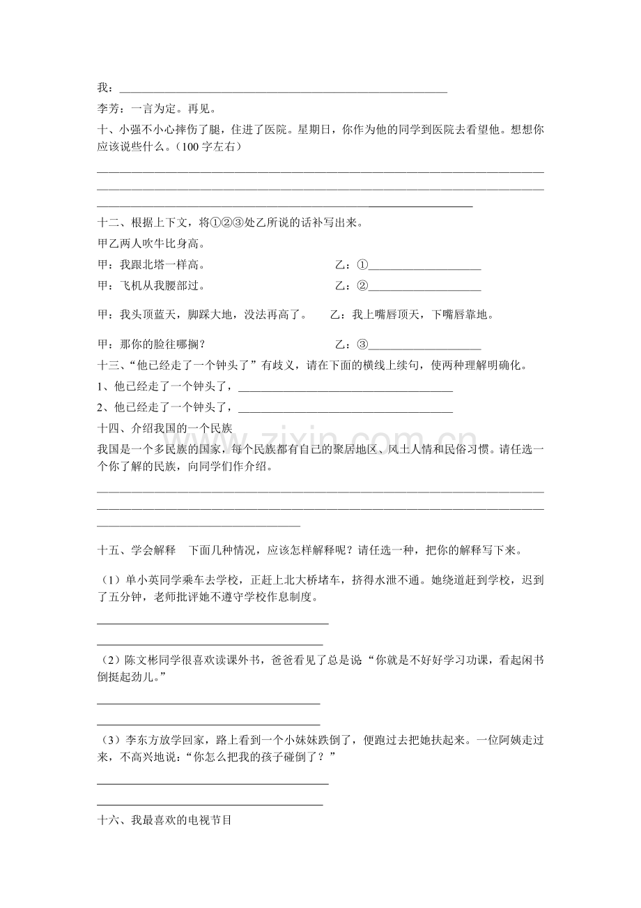 六年级语文复习题1.doc_第3页