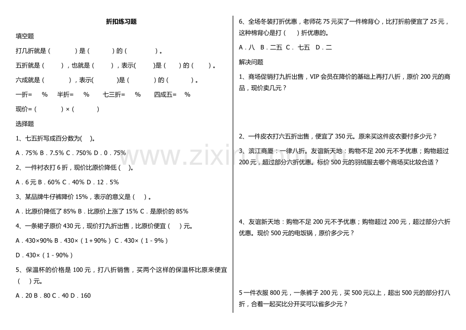 人教版六年级下册折扣练习题(2).doc_第1页