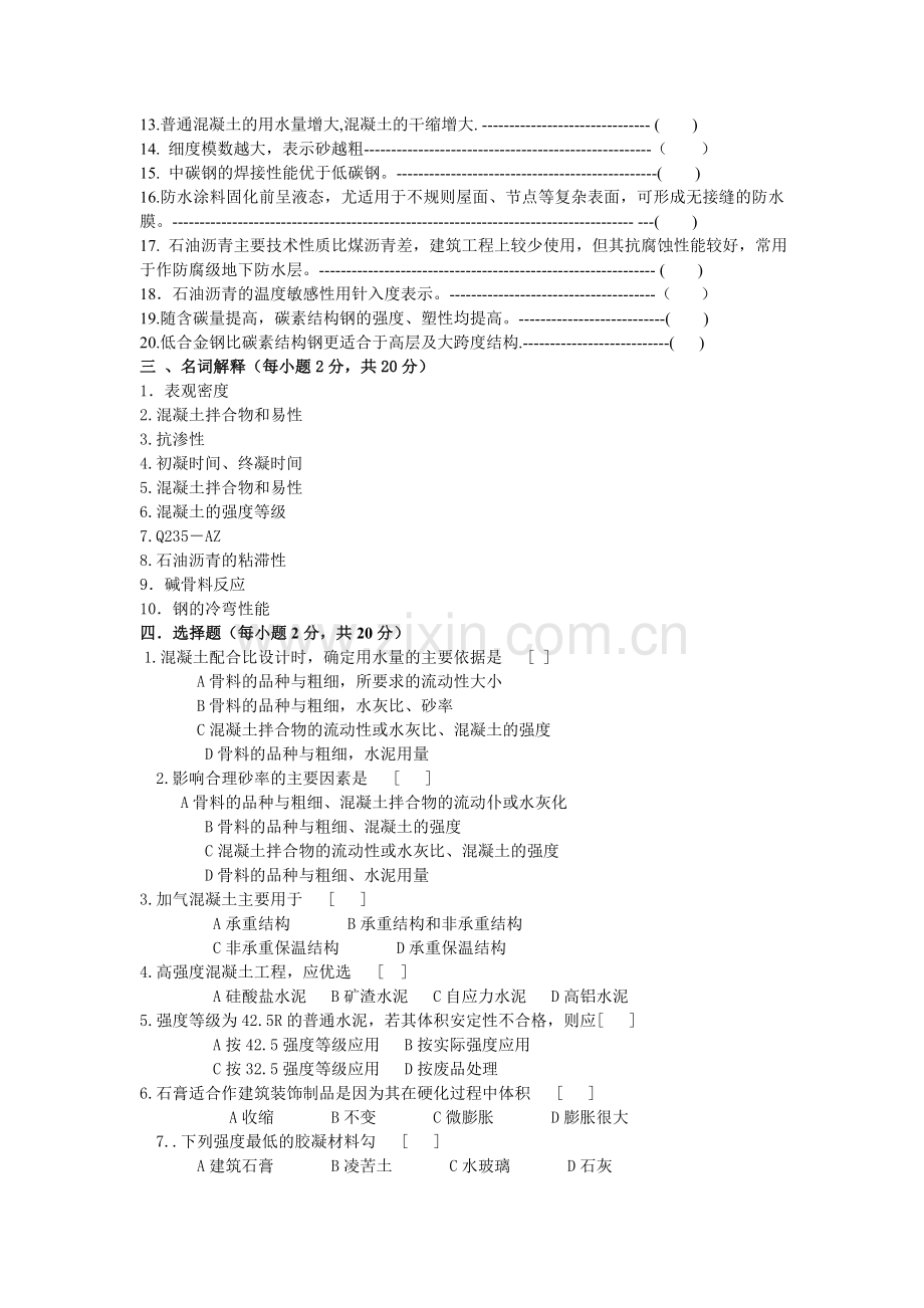 土木工程材料试题(A)卷.doc_第2页