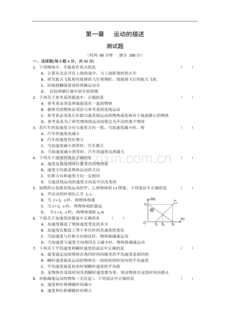 高一物理运动的描述1.doc_第1页