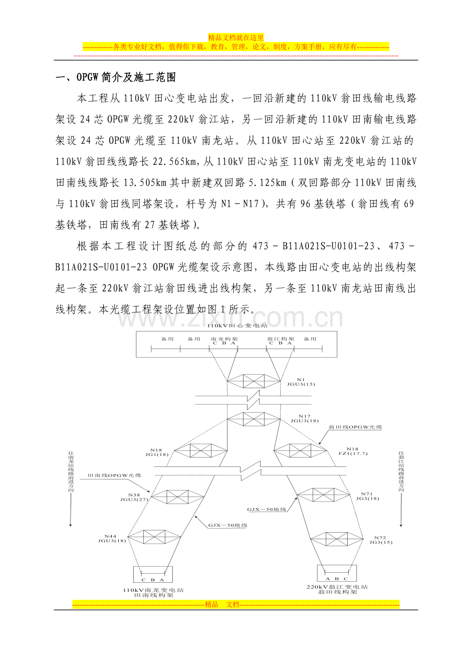 OPGW光缆施工方案.doc_第2页